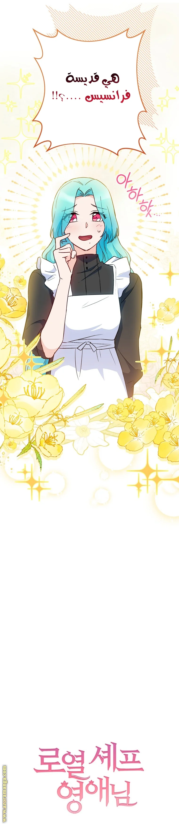 Read young Lady is a Royal Chef AR Manga Online