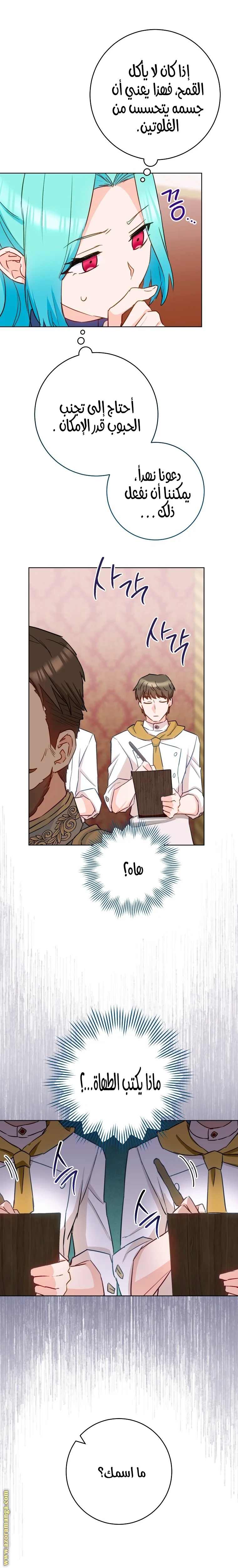 Read young Lady is a Royal Chef AR Manga Online