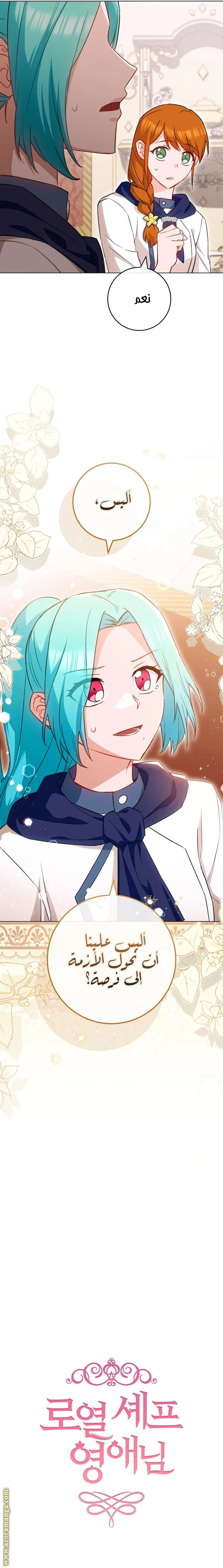 Read young Lady is a Royal Chef AR Manga Online