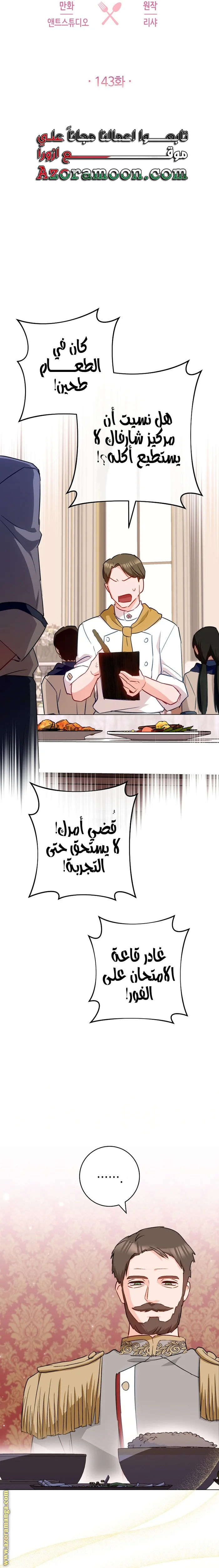 Read young Lady is a Royal Chef AR Manga Online