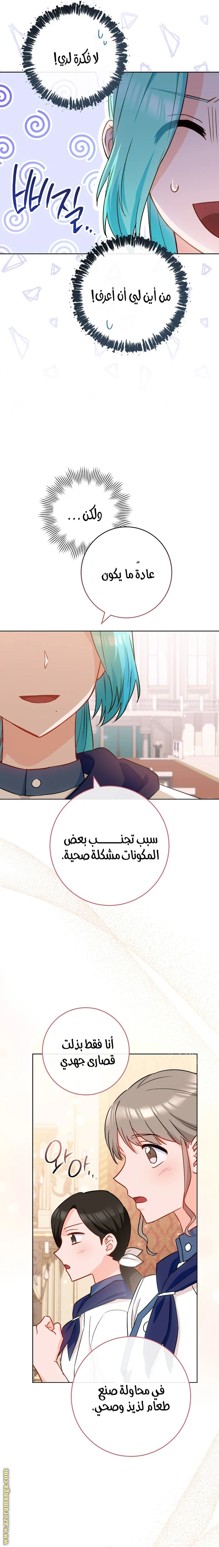 Read young Lady is a Royal Chef AR Manga Online