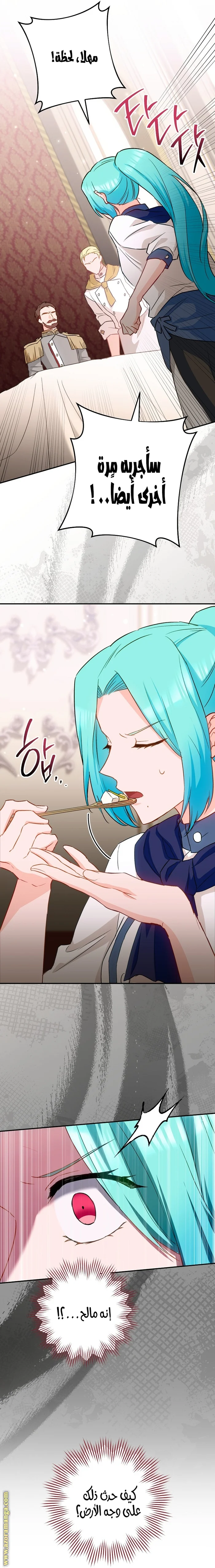 Read young Lady is a Royal Chef AR Manga Online