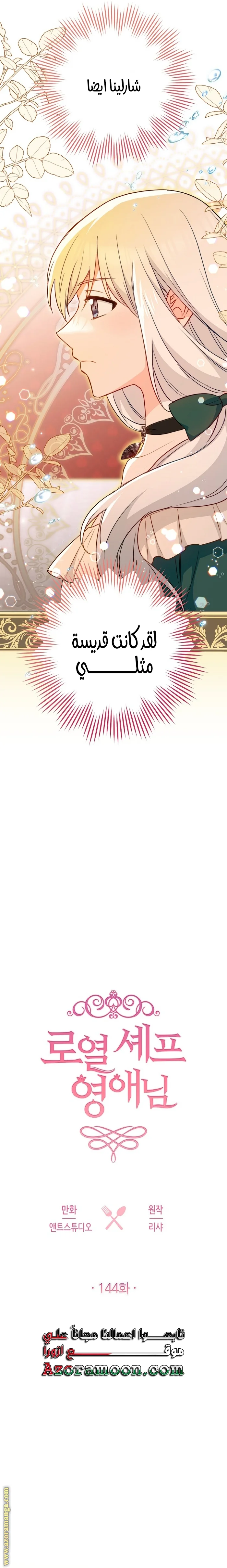 Read young Lady is a Royal Chef AR Manga Online
