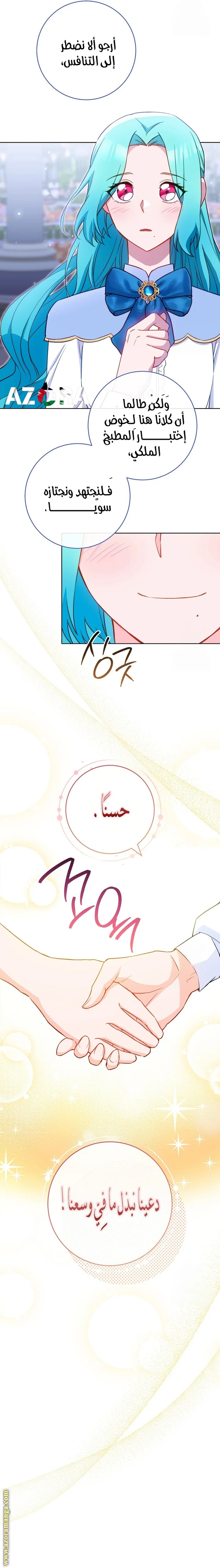 Read young Lady is a Royal Chef AR Manga Online