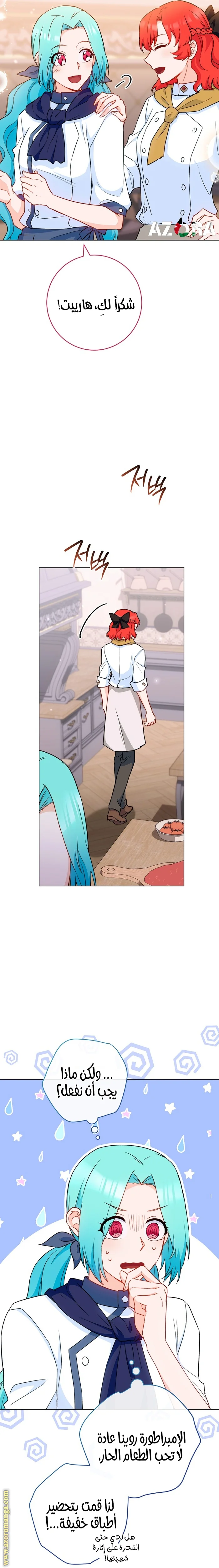 Read young Lady is a Royal Chef AR Manga Online
