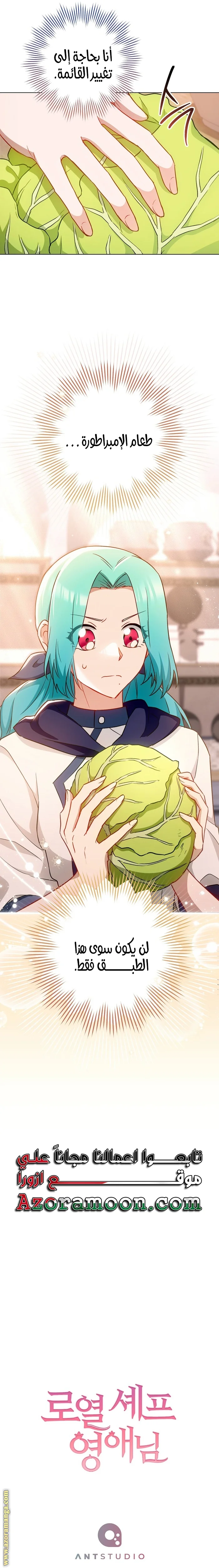 Read young Lady is a Royal Chef AR Manga Online