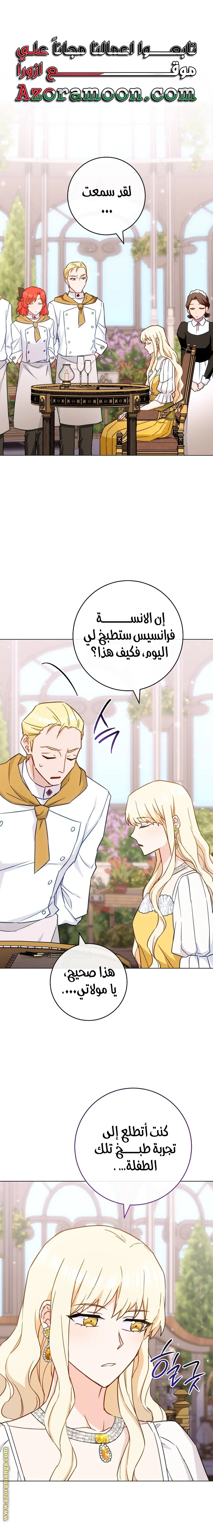 Read young Lady is a Royal Chef AR Manga Online