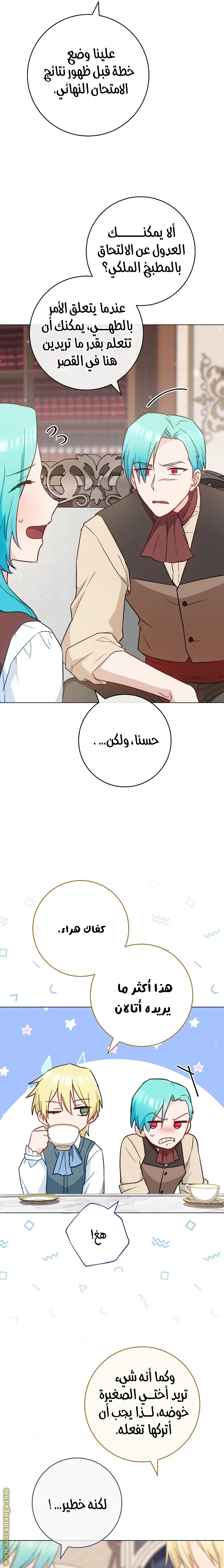 Read young Lady is a Royal Chef AR Manga Online