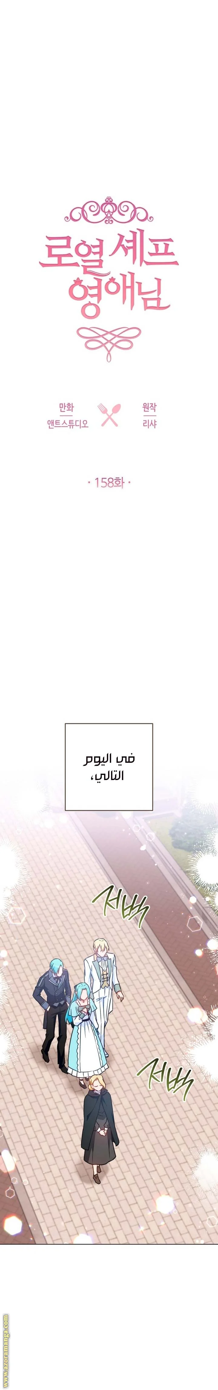 Read young Lady is a Royal Chef AR Manga Online