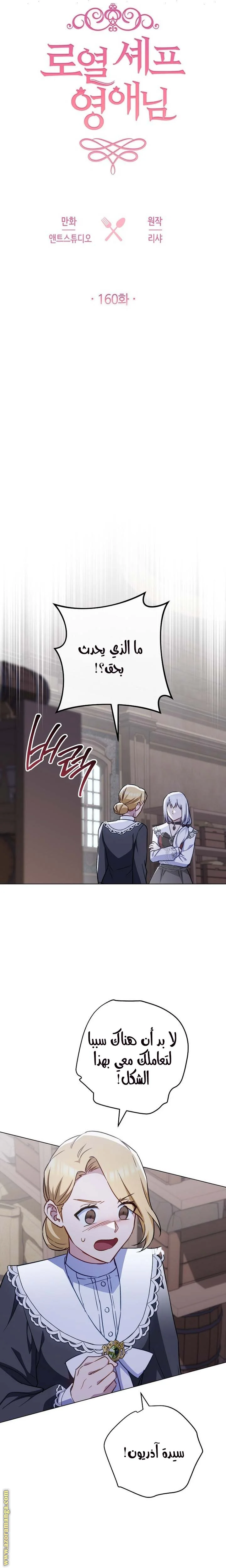 Read young Lady is a Royal Chef AR Manga Online