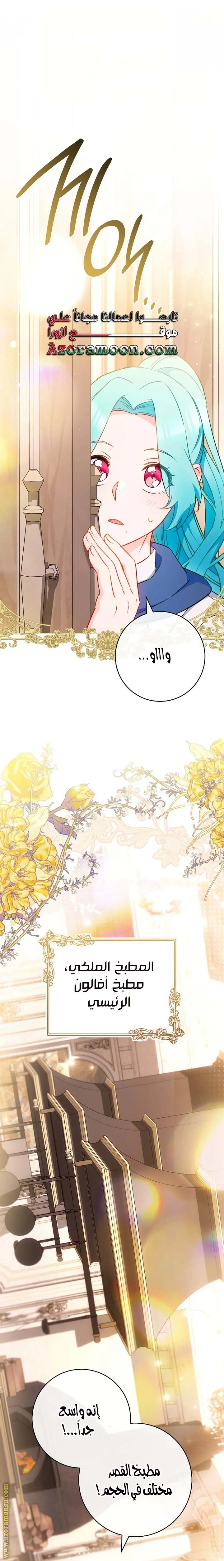 Read young Lady is a Royal Chef AR Manga Online
