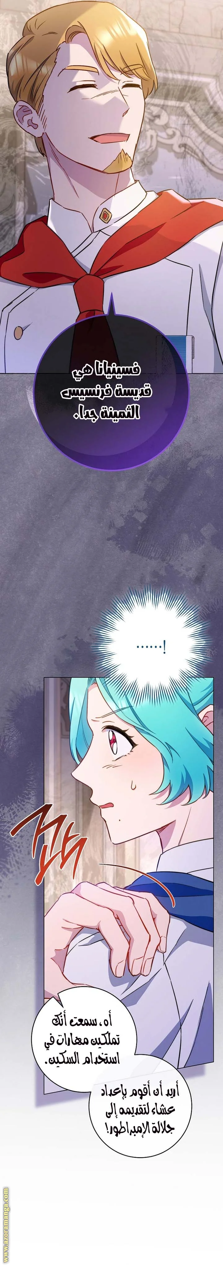 Read young Lady is a Royal Chef AR Manga Online