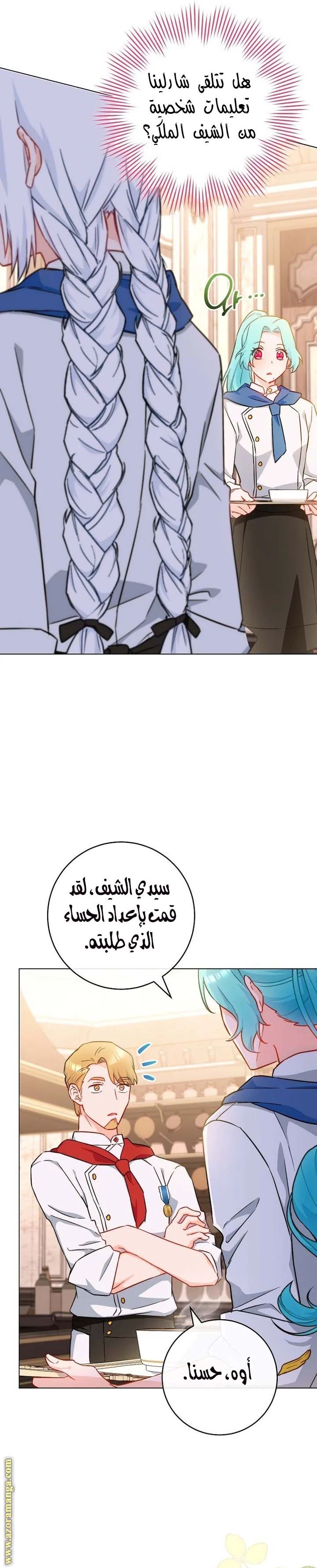 Read young Lady is a Royal Chef AR Manga Online