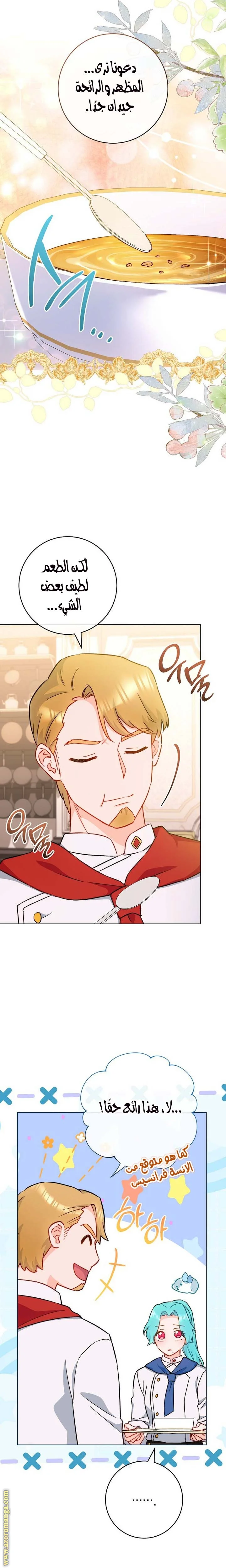Read young Lady is a Royal Chef AR Manga Online