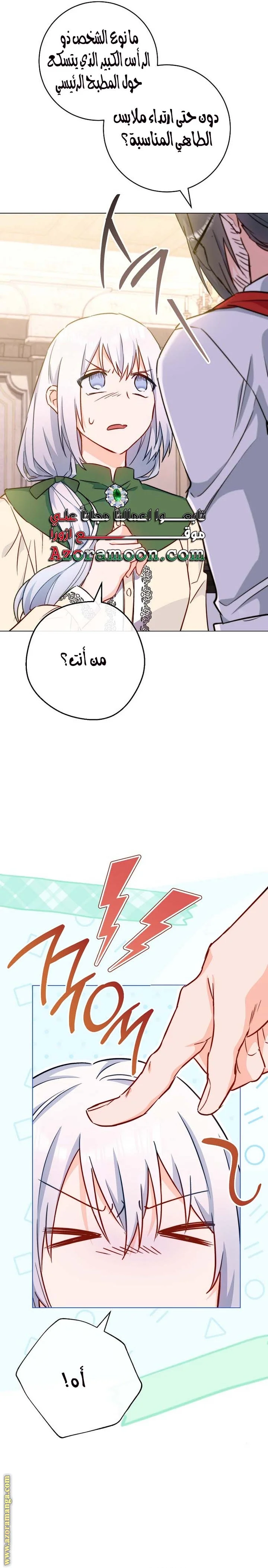 Read young Lady is a Royal Chef AR Manga Online