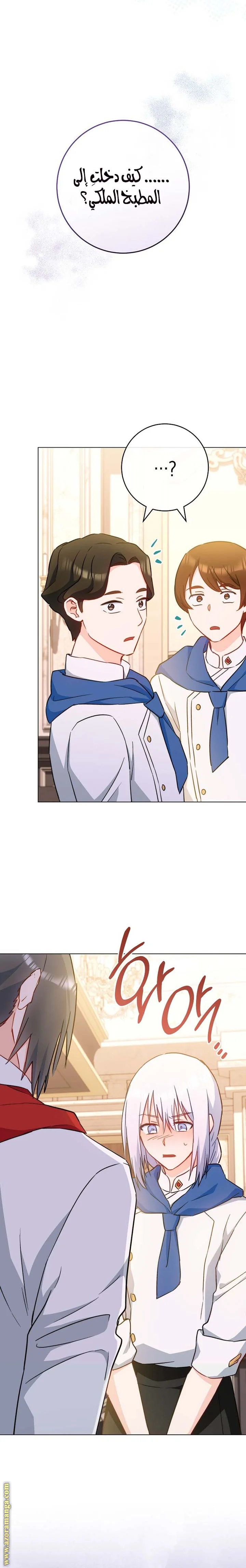 Read young Lady is a Royal Chef AR Manga Online