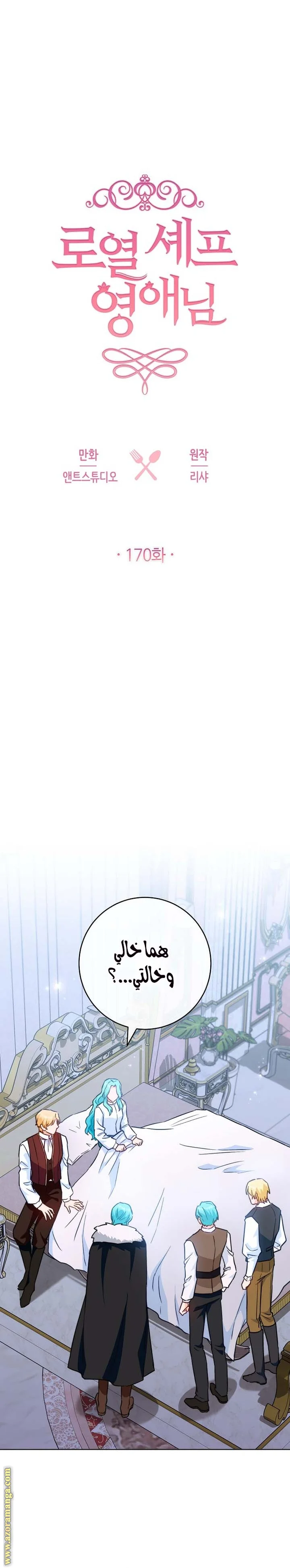 Read young Lady is a Royal Chef AR Manga Online
