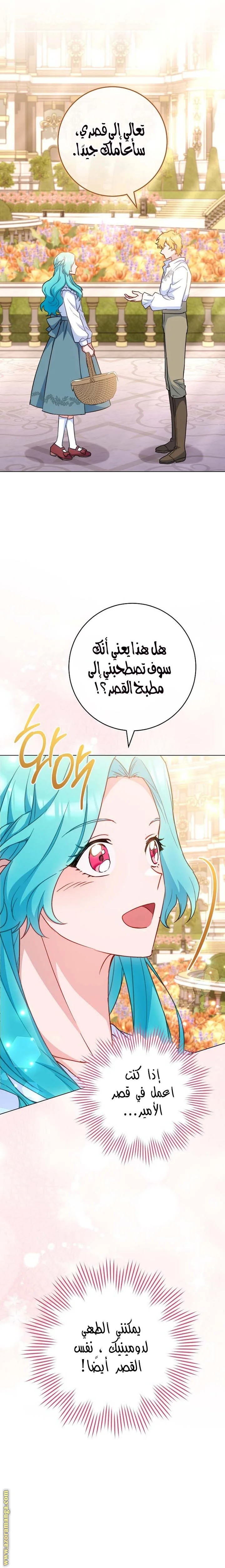 Read young Lady is a Royal Chef AR Manga Online