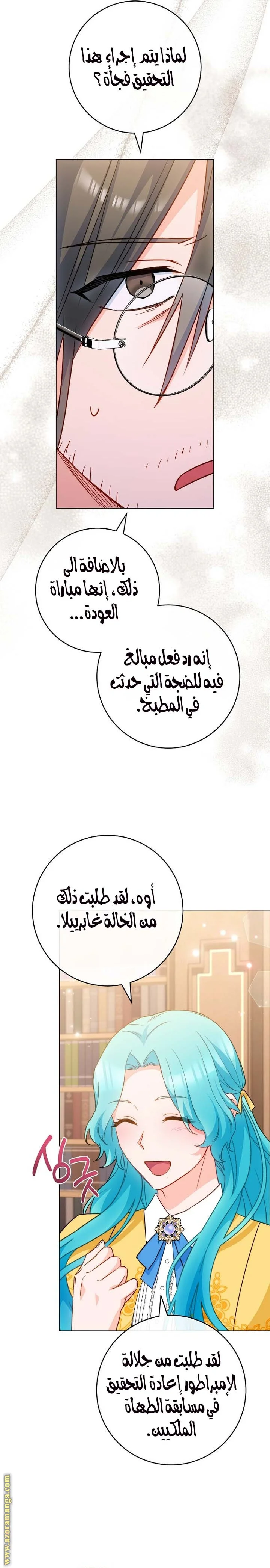 Read young Lady is a Royal Chef AR Manga Online