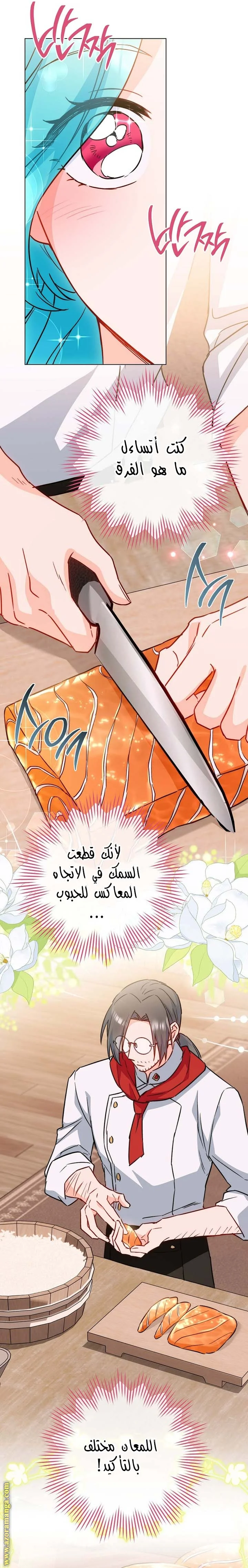 Read young Lady is a Royal Chef AR Manga Online