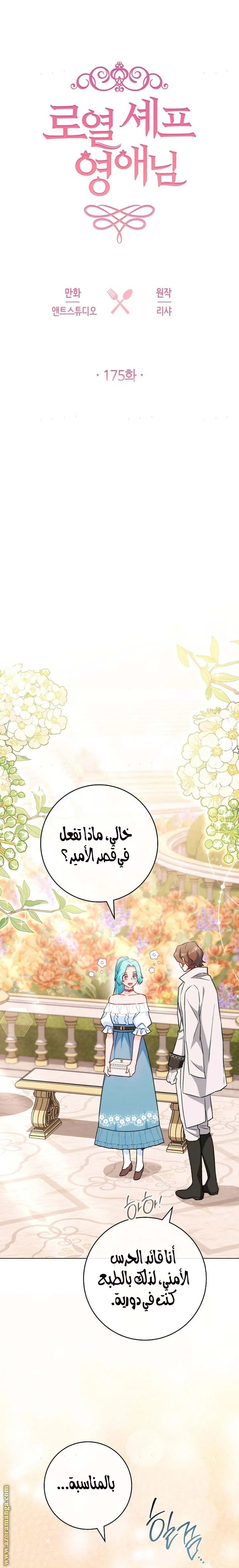 Read young Lady is a Royal Chef AR Manga Online
