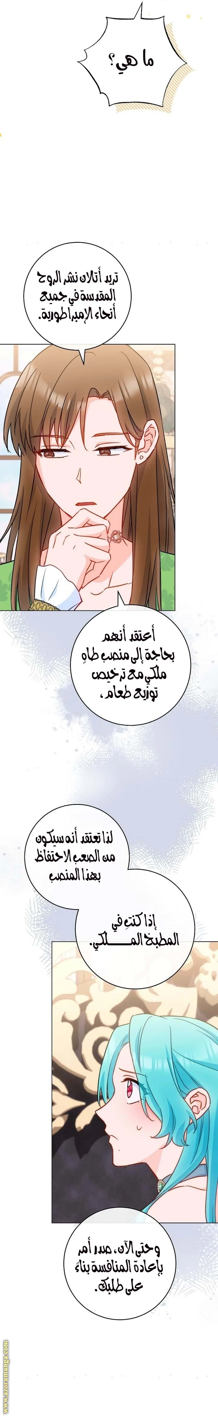 Read young Lady is a Royal Chef AR Manga Online