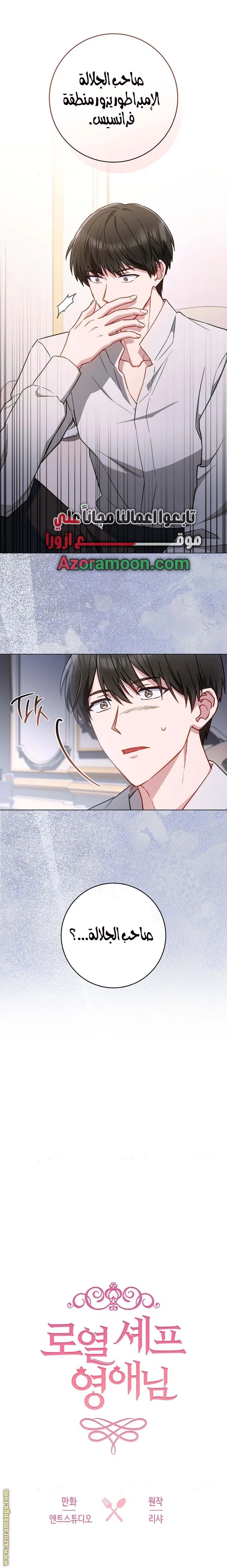 Read young Lady is a Royal Chef AR Manga Online