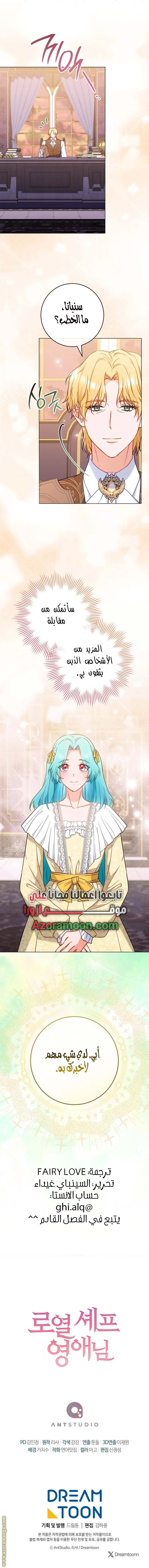 Read young Lady is a Royal Chef AR Manga Online
