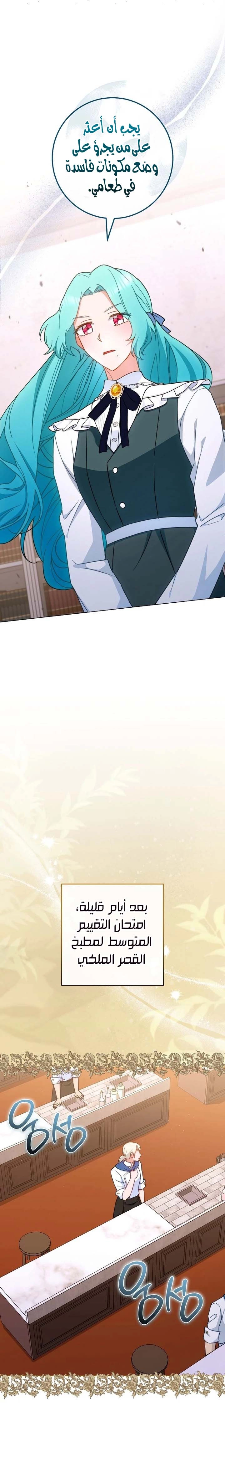 Read young Lady is a Royal Chef AR Manga Online