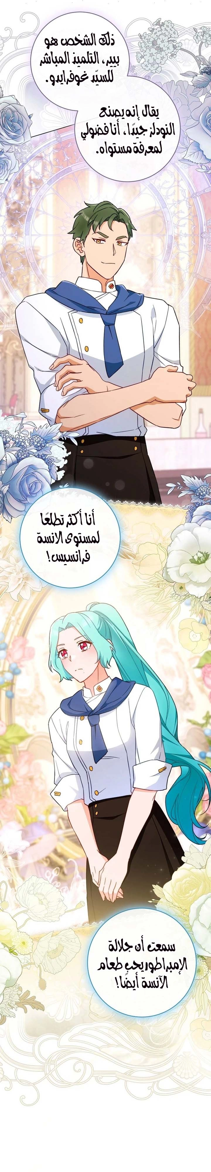 Read young Lady is a Royal Chef AR Manga Online
