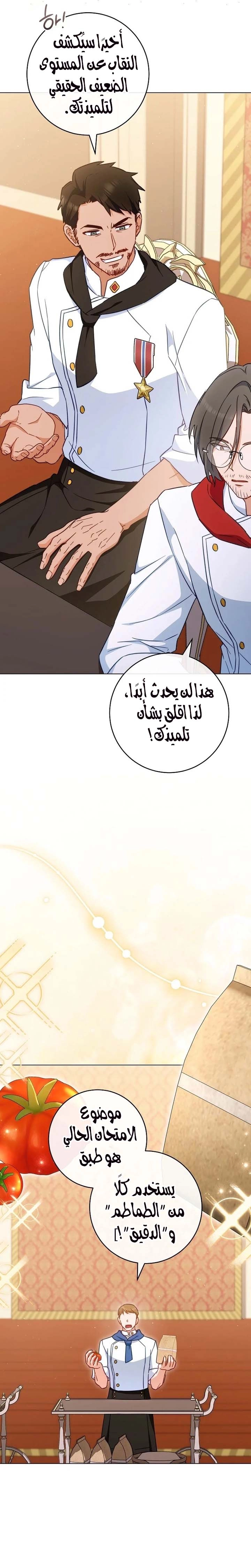Read young Lady is a Royal Chef AR Manga Online