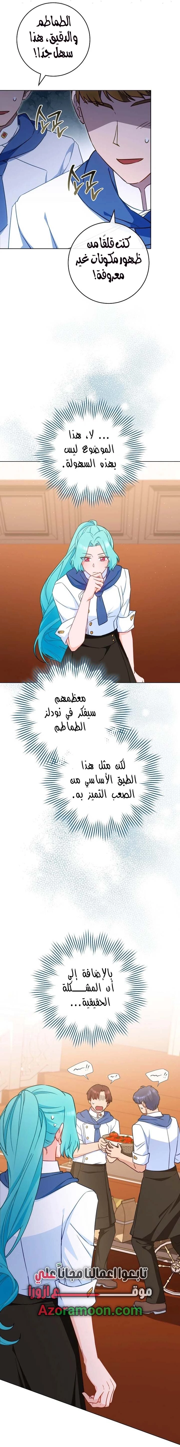 Read young Lady is a Royal Chef AR Manga Online