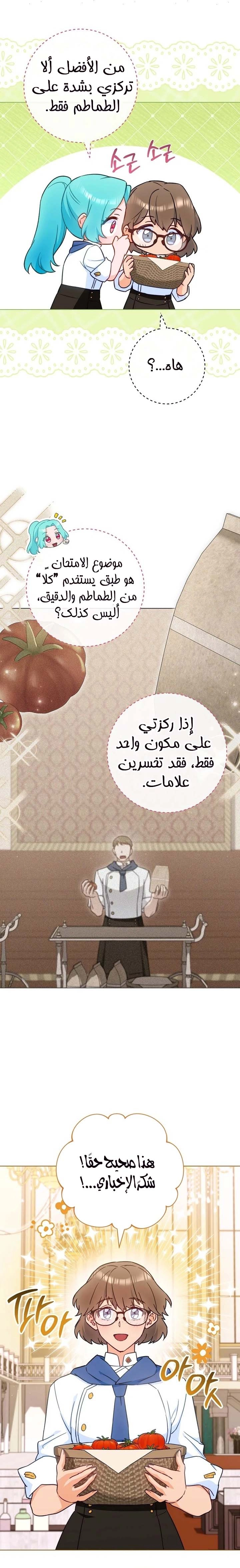 Read young Lady is a Royal Chef AR Manga Online