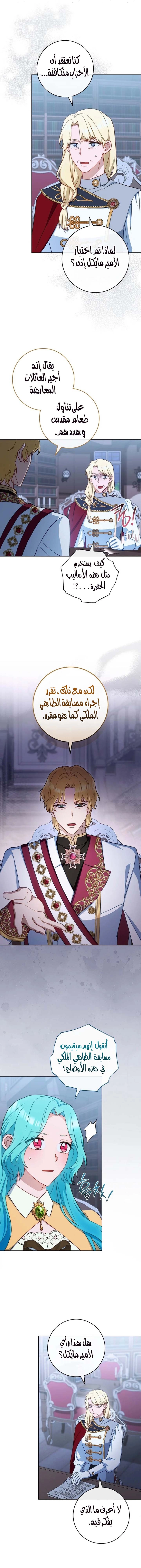 Read young Lady is a Royal Chef AR Manga Online