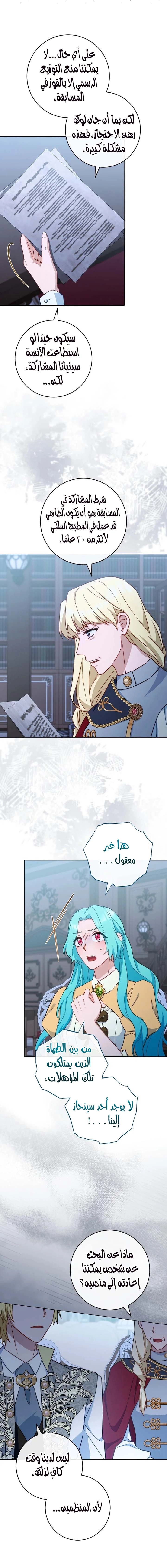 Read young Lady is a Royal Chef AR Manga Online