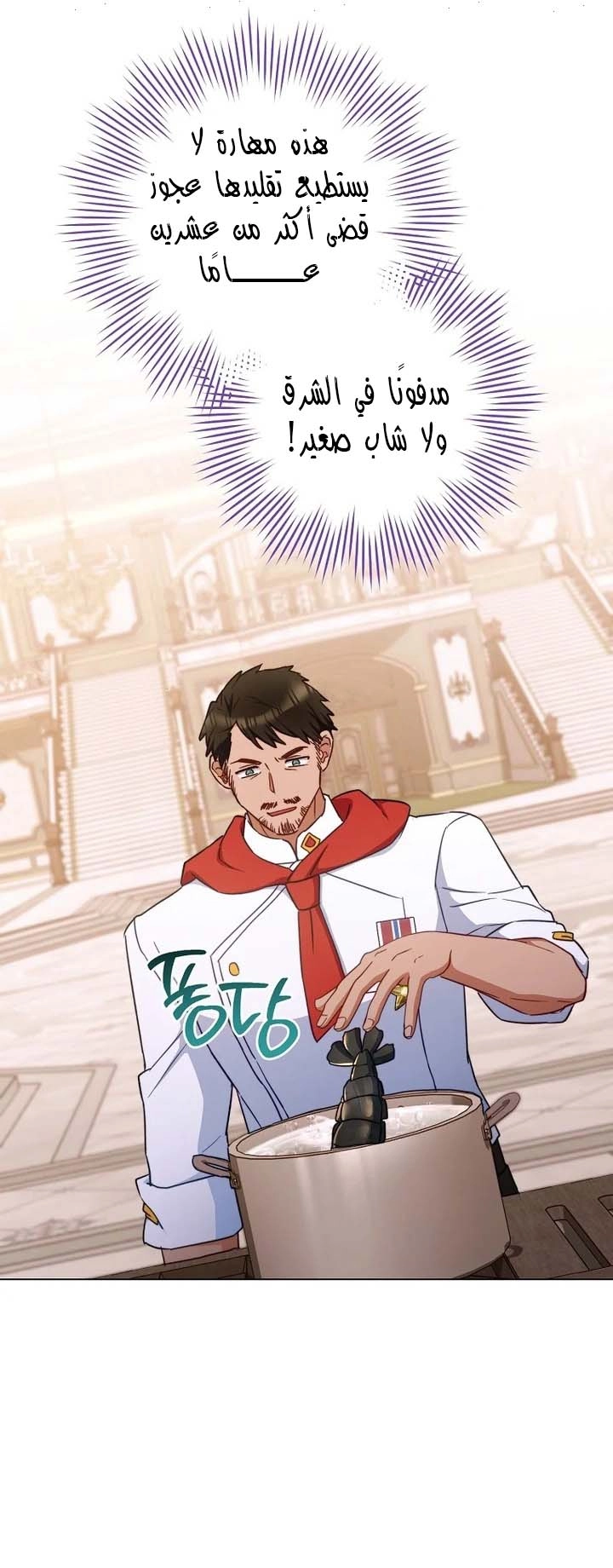 Read young Lady is a Royal Chef AR Manga Online