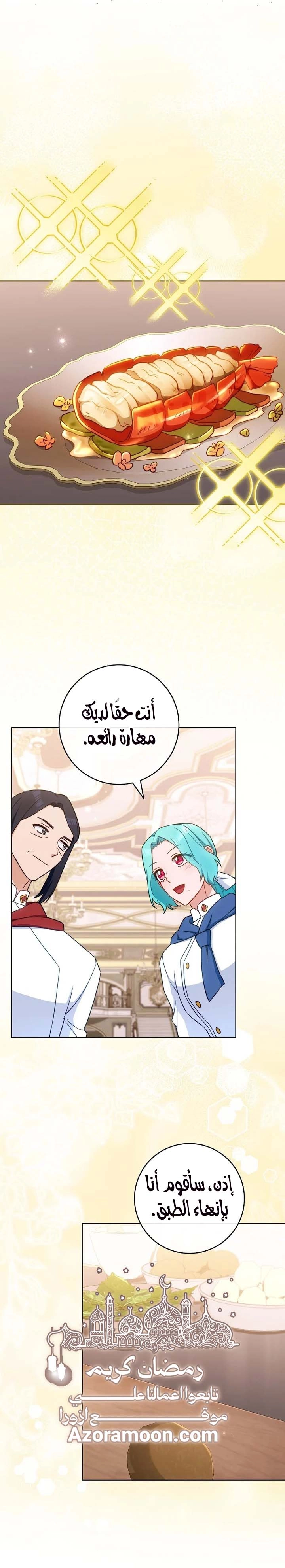 Read young Lady is a Royal Chef AR Manga Online