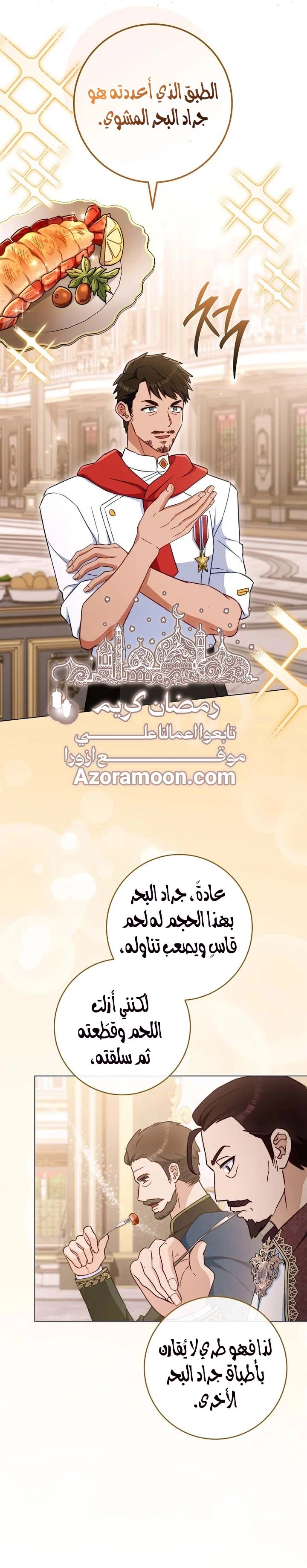 Read young Lady is a Royal Chef AR Manga Online