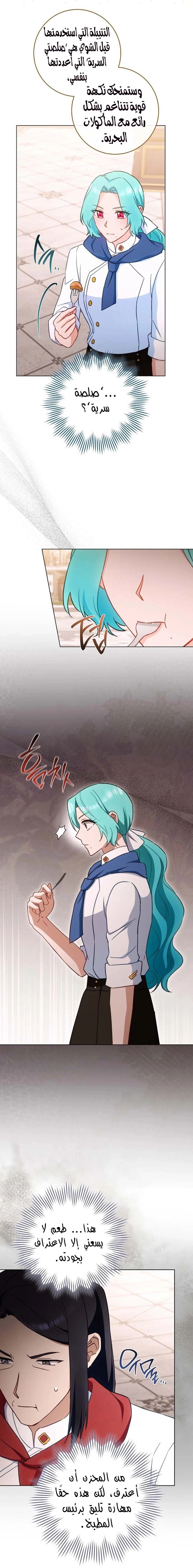 Read young Lady is a Royal Chef AR Manga Online