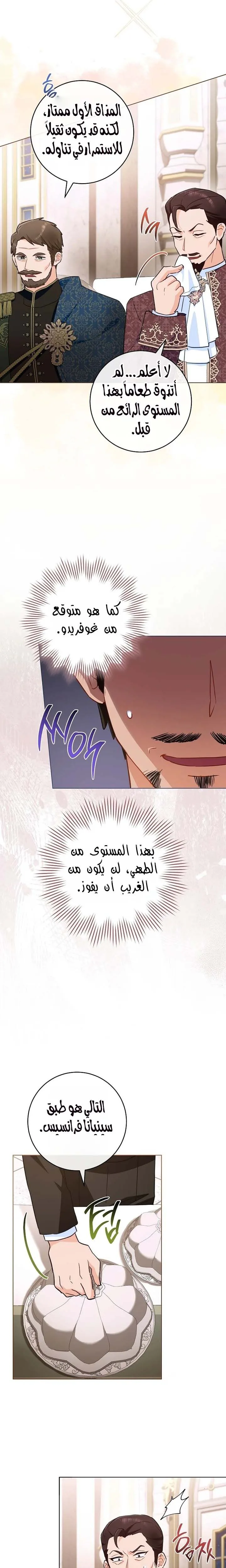 Read young Lady is a Royal Chef AR Manga Online