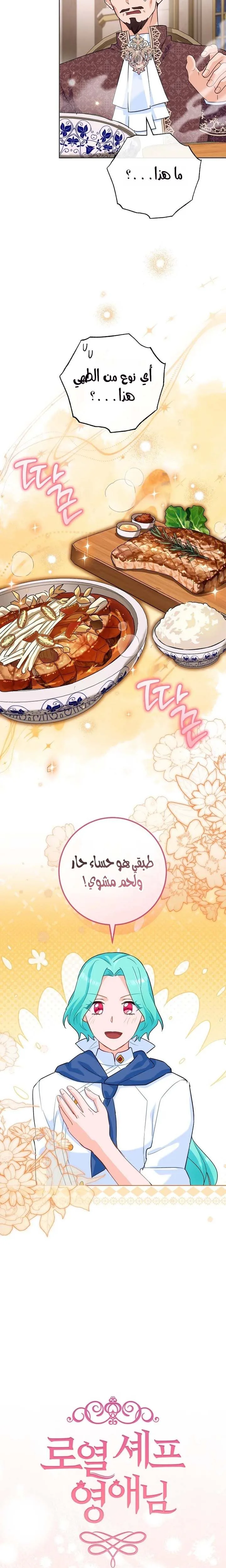 Read young Lady is a Royal Chef AR Manga Online
