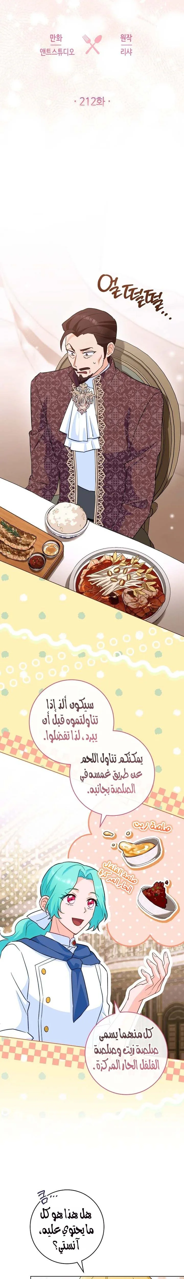 Read young Lady is a Royal Chef AR Manga Online