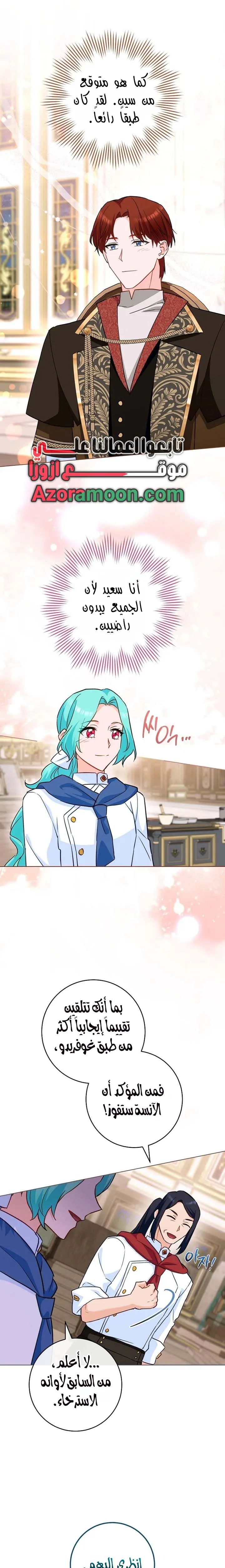 Read young Lady is a Royal Chef AR Manga Online