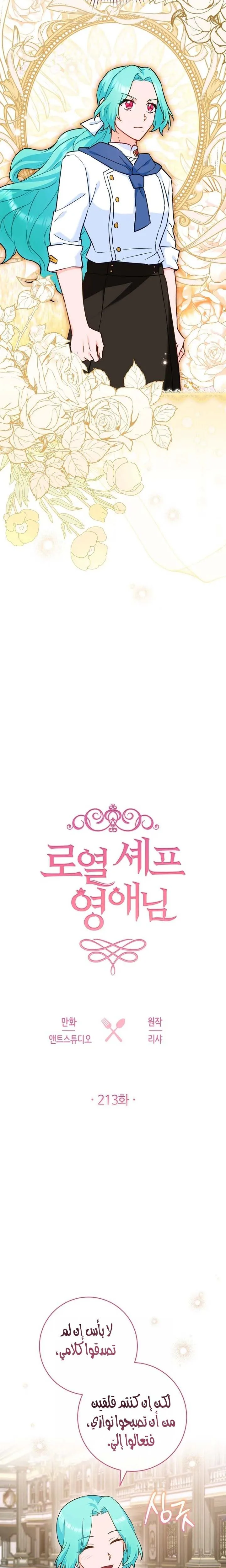 Read young Lady is a Royal Chef AR Manga Online