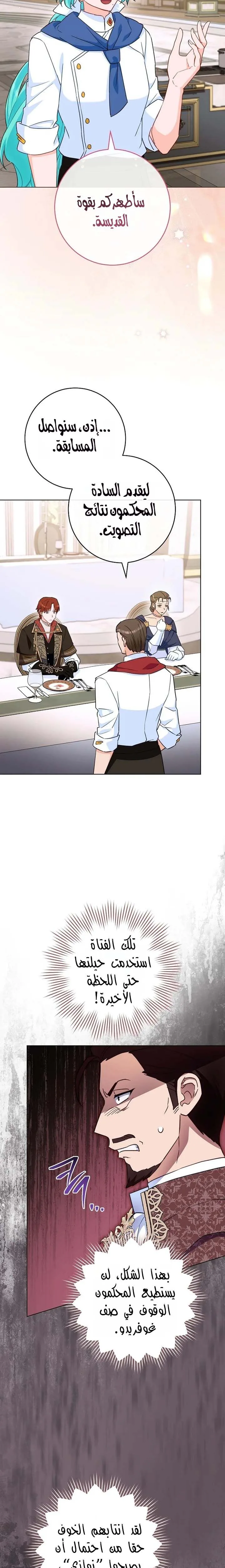Read young Lady is a Royal Chef AR Manga Online