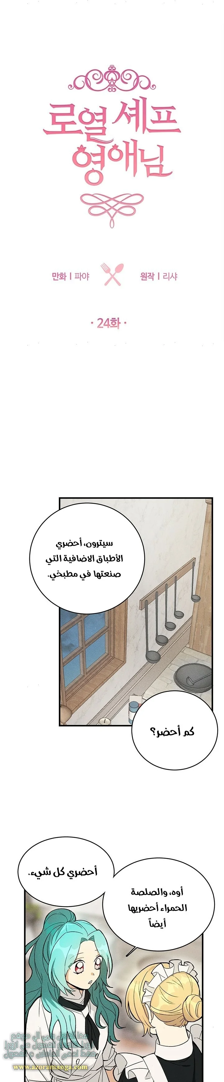 Read young Lady is a Royal Chef AR Manga Online