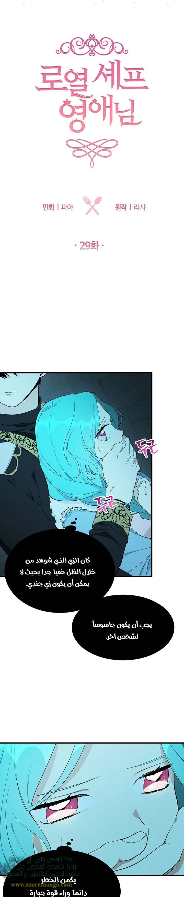 Read young Lady is a Royal Chef AR Manga Online