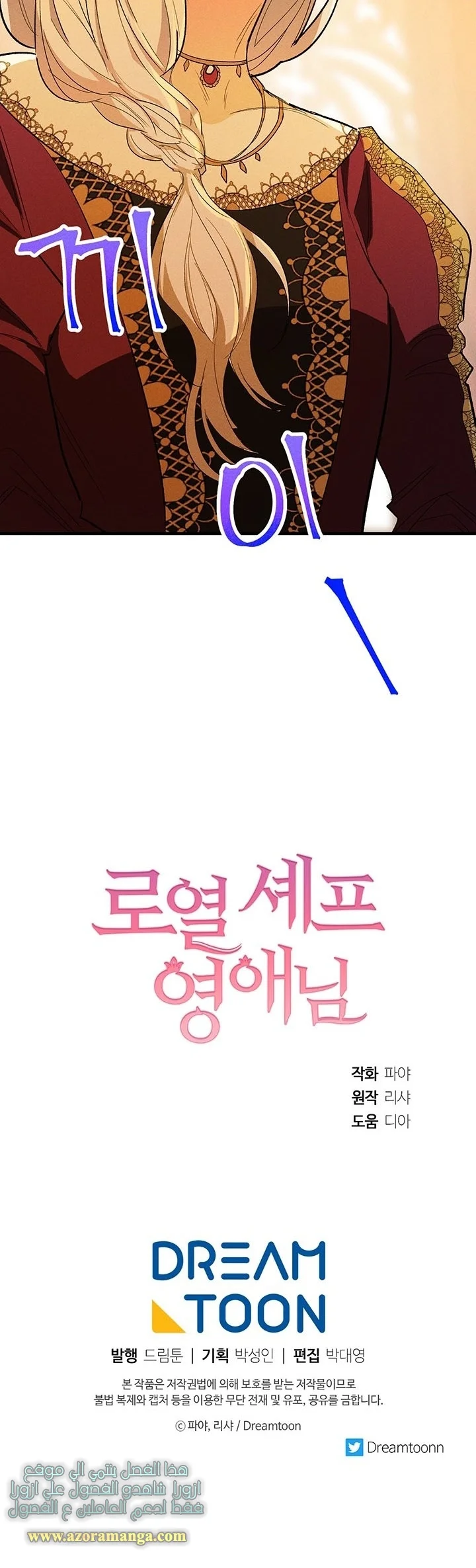Read young Lady is a Royal Chef AR Manga Online