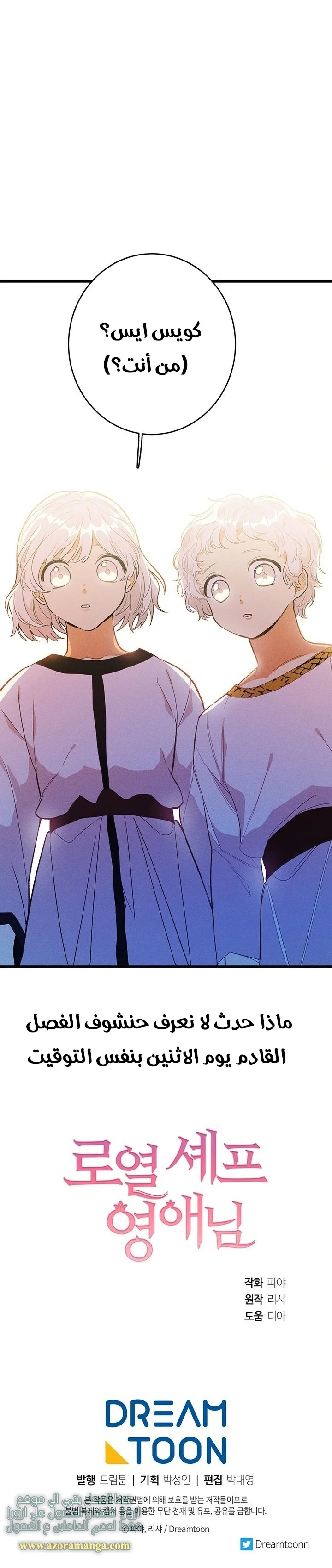 Read young Lady is a Royal Chef AR Manga Online