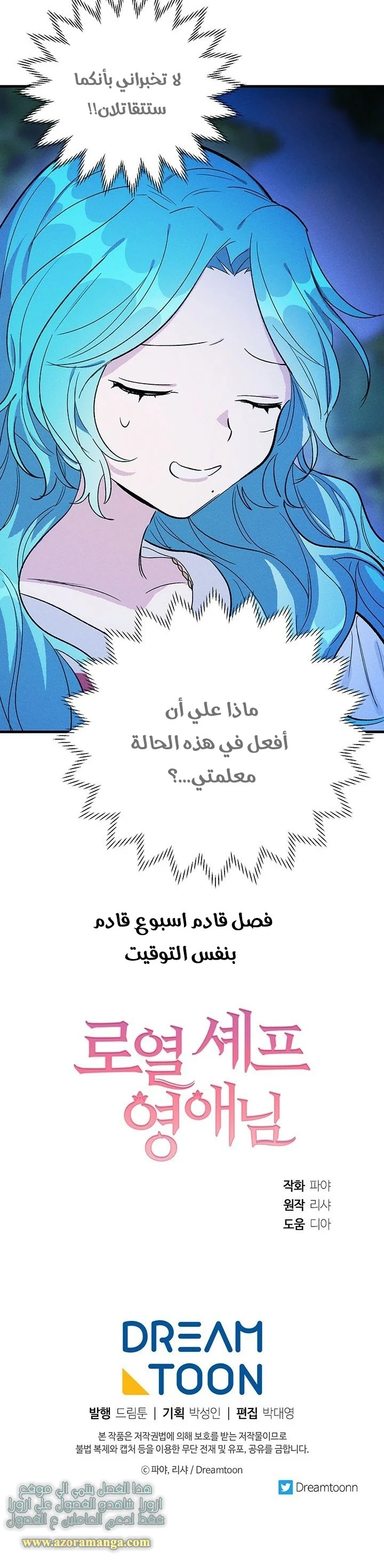 Read young Lady is a Royal Chef AR Manga Online